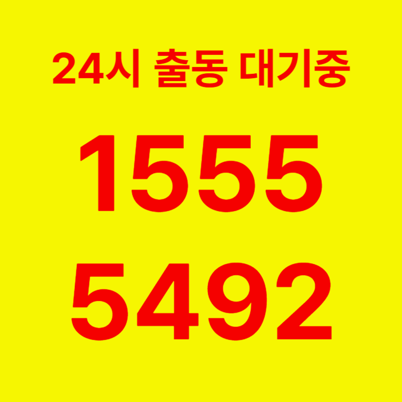 원지동변기막힘